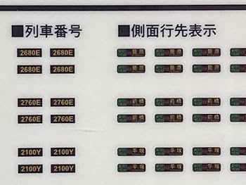 Amazon.co.jp: KATO ASSYパーツ 4580E1 E231系 東海道線 シール
